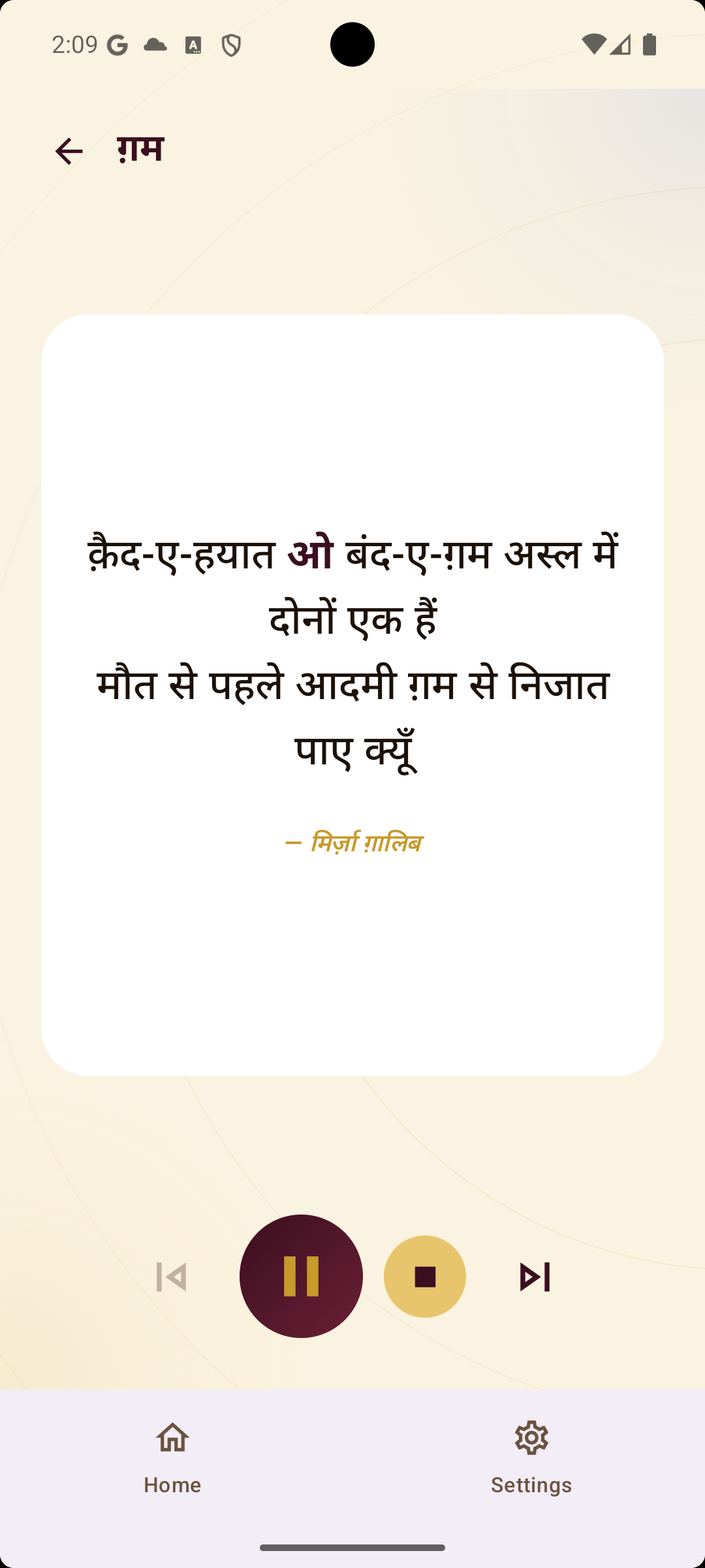 A sad shayari from the Gham category, read aloud with the spoken word highlighted