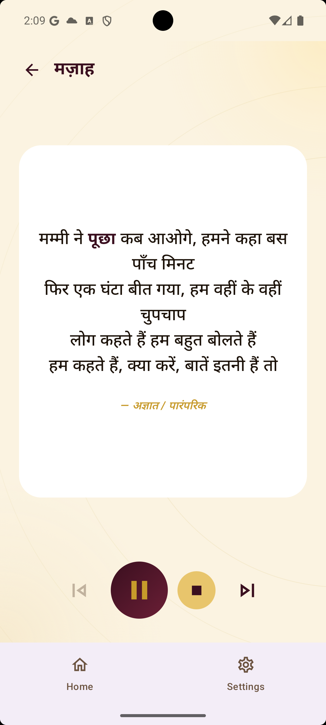 A humorous shayari from the Mazaah category with playback controls